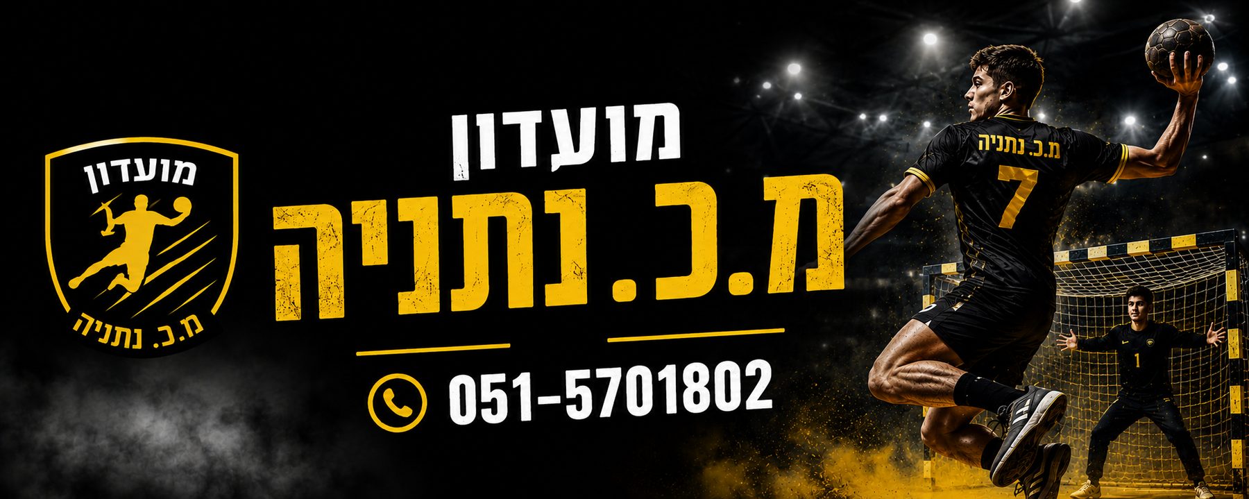 באנר מועדון מ.כ. נתניה